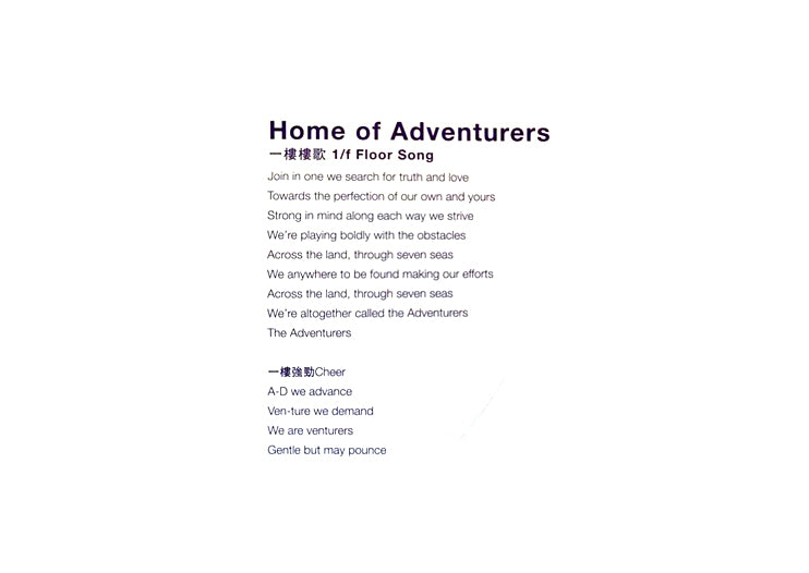 Music Box of 1F Home of the Adventurers