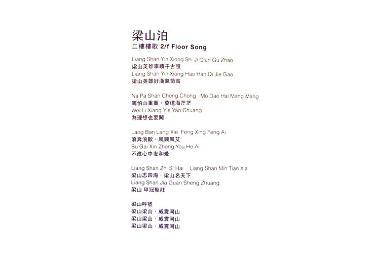 Music Box of 2F Liang Shan Po